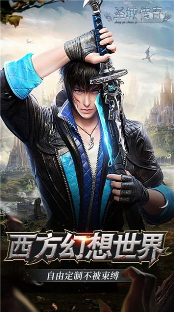 圣域传奇幻城手游官方正式版  v1.0.0图4