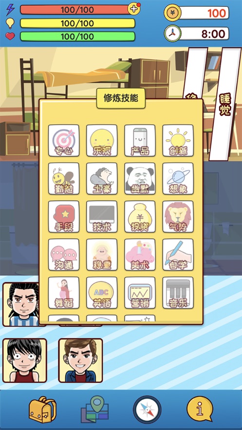 俺是大学生游戏图5