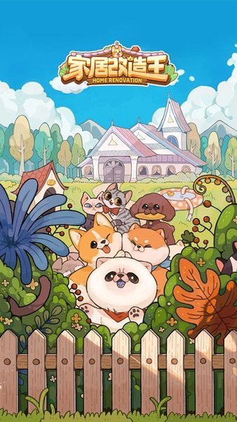 家居改造王红包版图2