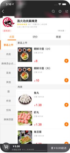 懒虫外卖app苹果iOS下载  v1.0图1