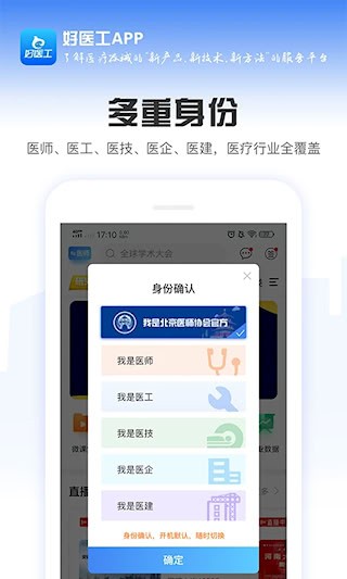 好医工安卓版图3