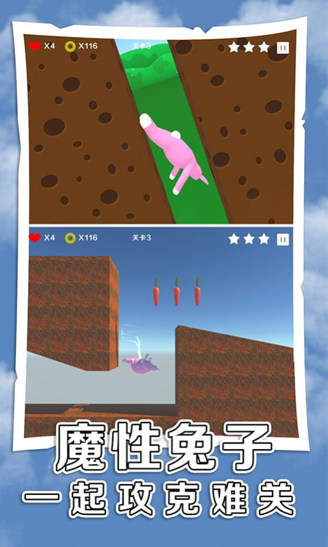 虐心兔子人安卓版图1