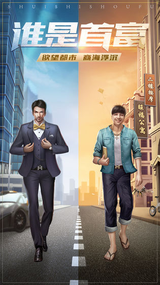 谁是首富金币安卓版 v1.0.12图5