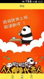 啦啦兑企业版图1