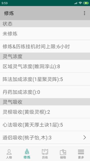 修真3太元界文字游戏图1