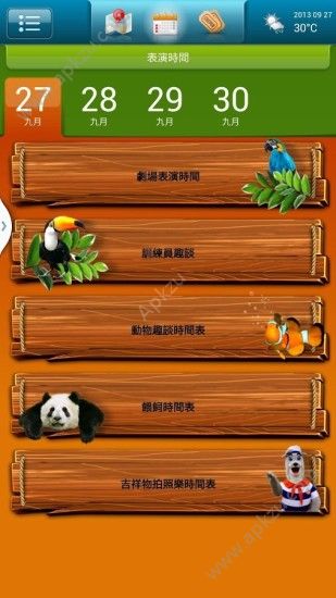 海洋公园APP图1