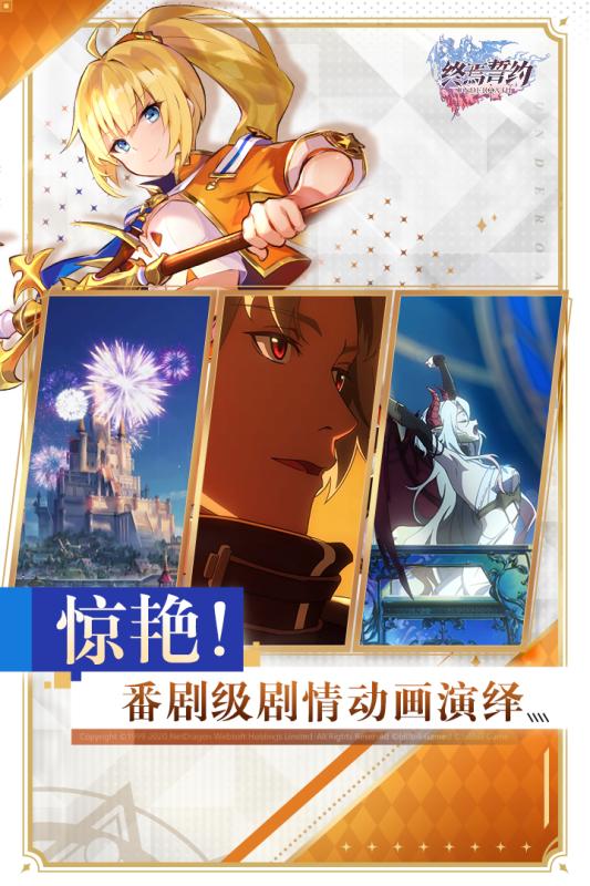 终焉誓约手游安卓官方版  v7.2.16图2