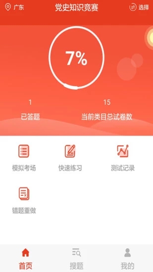2019党政考试题库app最新版手机下载  v1.0.1图4