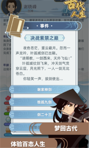 古代人生殿试红包福利版  v1.3.38图1