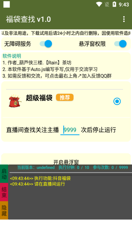 福袋查找正版图1