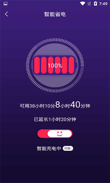 手机智能省电管家图4