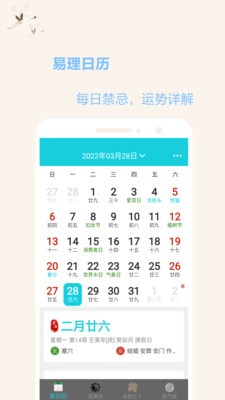 小易占卜app官方版下载  v0.0.1图1