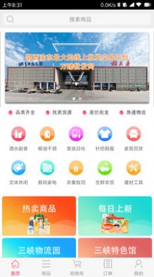 万臻批发网app图2