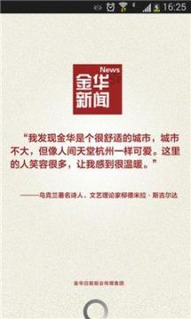 金华新闻手机最新版图2