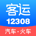 客运12308APP