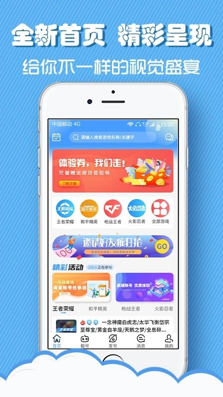租号侠图2