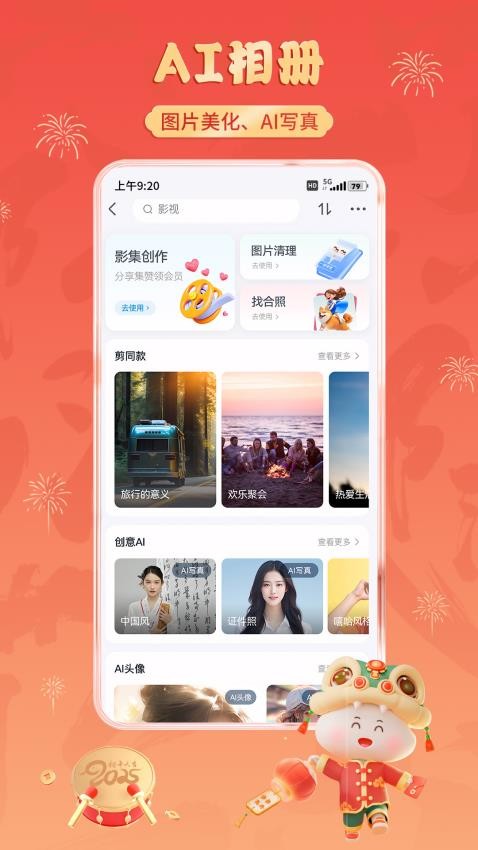 中国移动云盘客户端图1