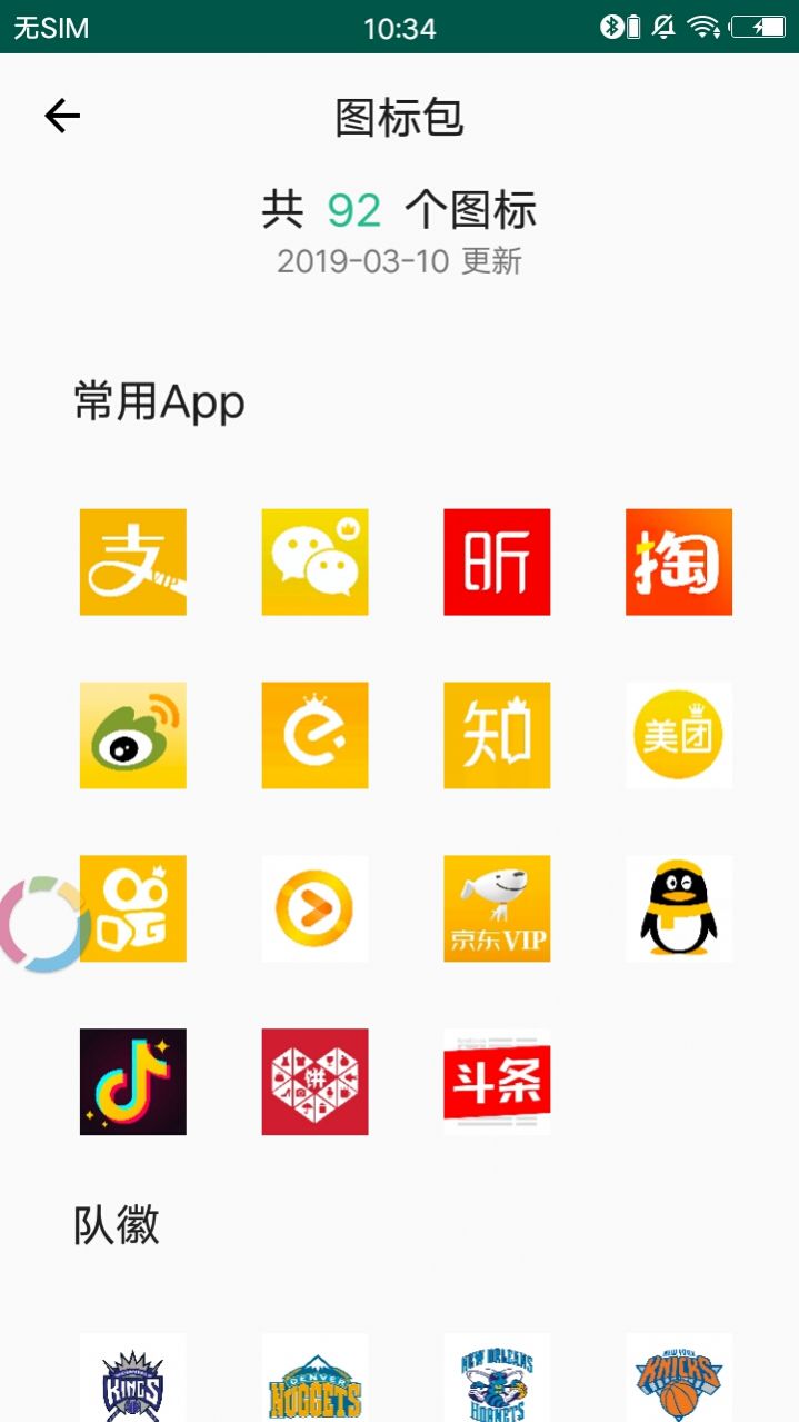 换图标app图3