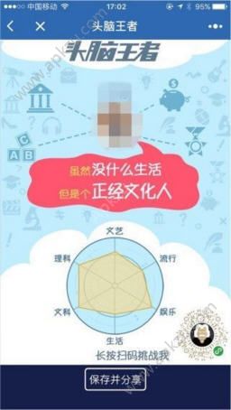 微信头脑王者题库app图3