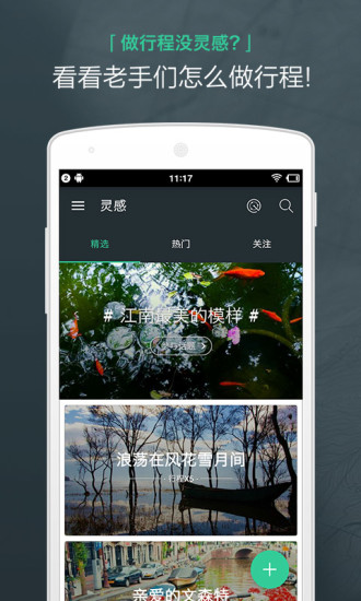 出发吧旅行计划图4