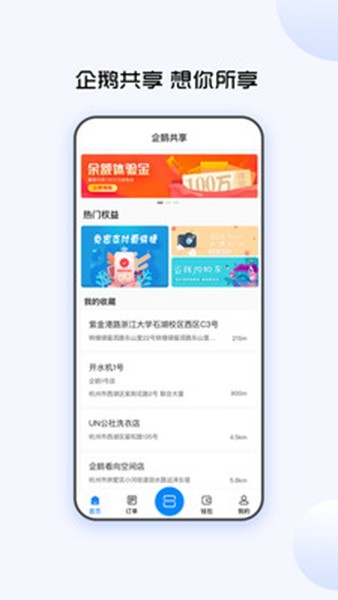 企鹅共享洗衣机图3