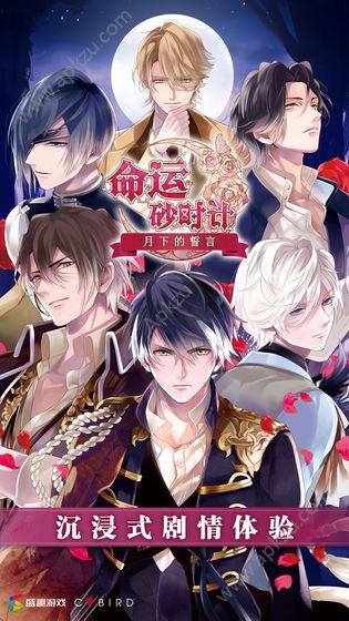 命运砂时计美男世界手游官方正版  v1.0图3