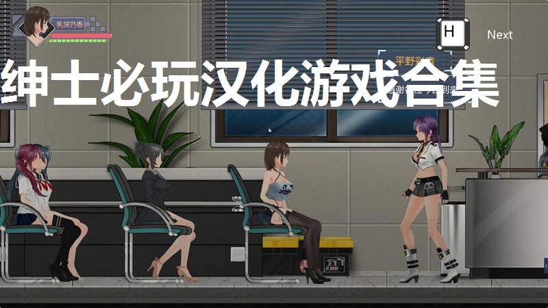 绅士必玩汉化游戏合集