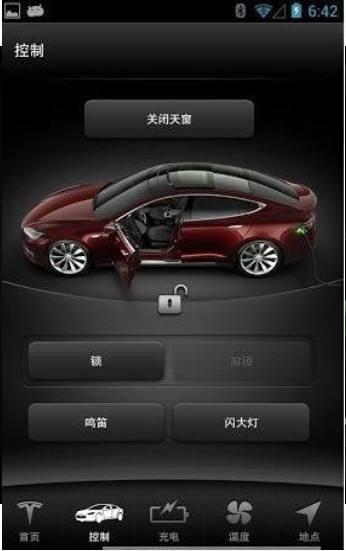 特斯拉2021.12.25版本官方app下载安装  v4.3.0图1