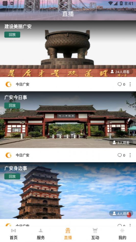 今日广安app图4
