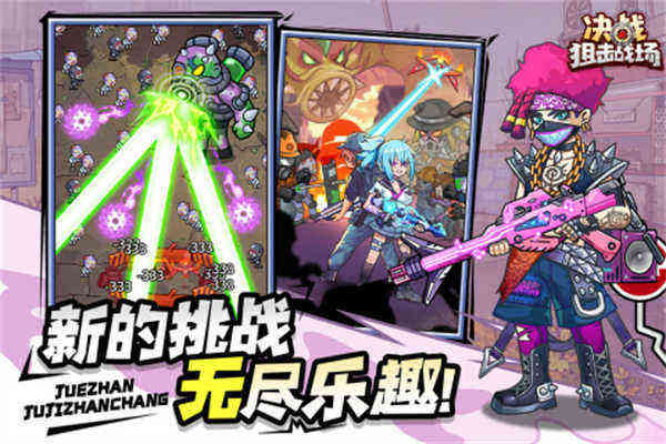 决战狙击战场图4