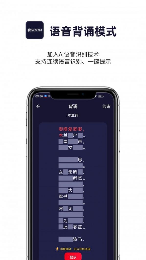 AI爱背诵app手机版  v1.0.1图4