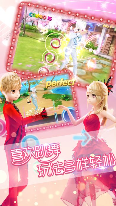 恋舞OL手机版最新版图4