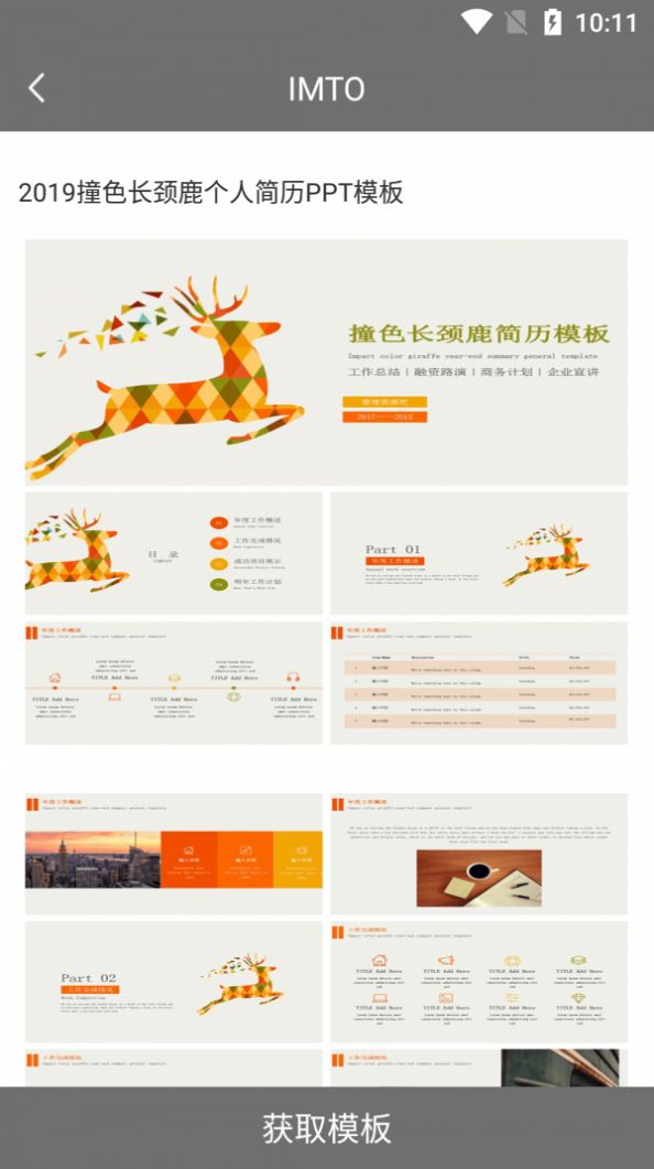 IMTO办公助手软件 图2