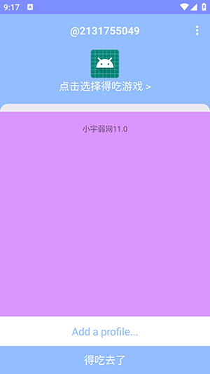 小宇弱网图2