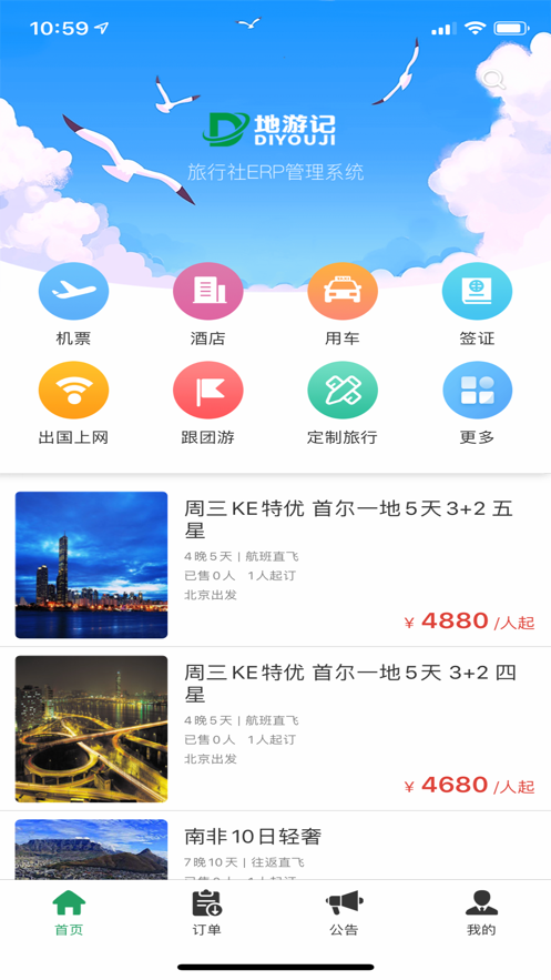 地游记app苹果版  v1.0图4