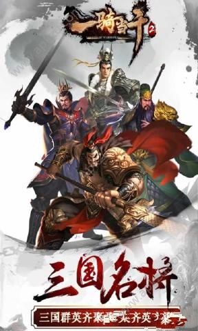 一骑当千2官方网站图4