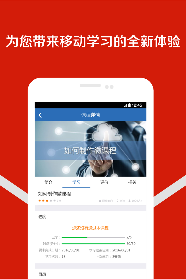 移动学习官方APP下载  v3.3.4图4