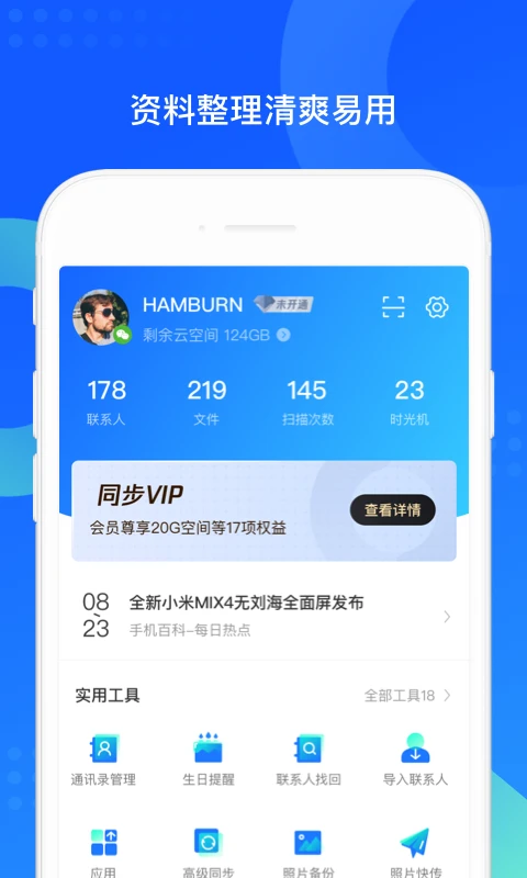 QQ同步助手正版图3