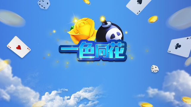 一色同花官网下载最新版图片1