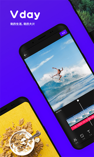 Vday软件图1