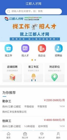 江都人才网图3