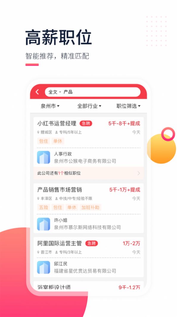 597直聘app官方安卓版  v5.0.7.051611图3