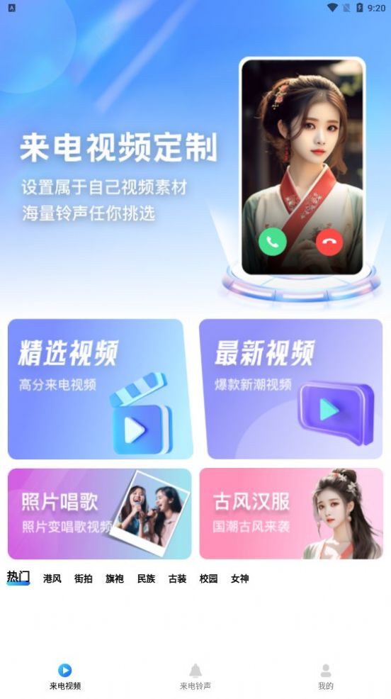 酷炫来电视频铃声官方版下载图片1