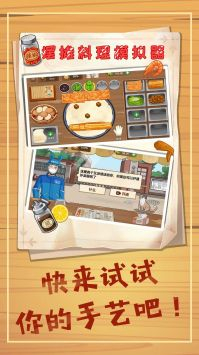 摆摊料理模拟器图1