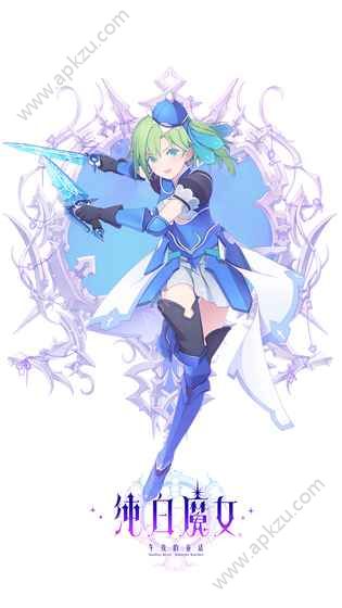 纯白魔女官方版图2