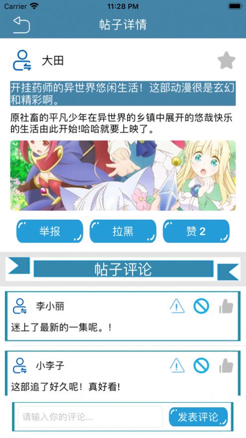 动漫迷圈子ios图1