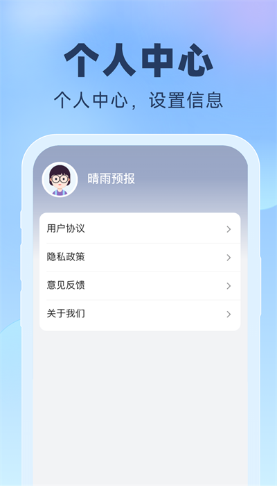 晴雨预报手机版图2