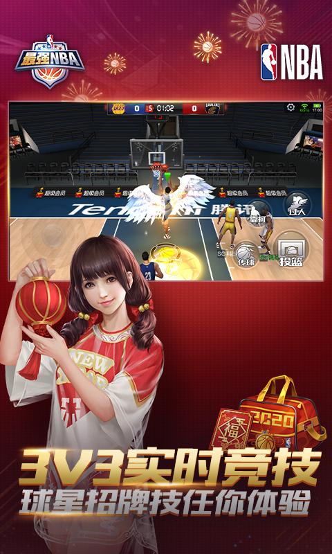 最强nba2021年2月赞助最新版  v1.35.461图3