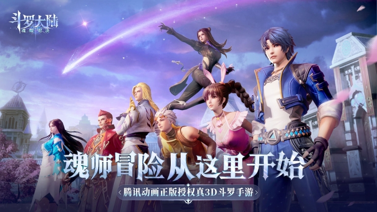 斗罗大陆：魂师对决官网版图1