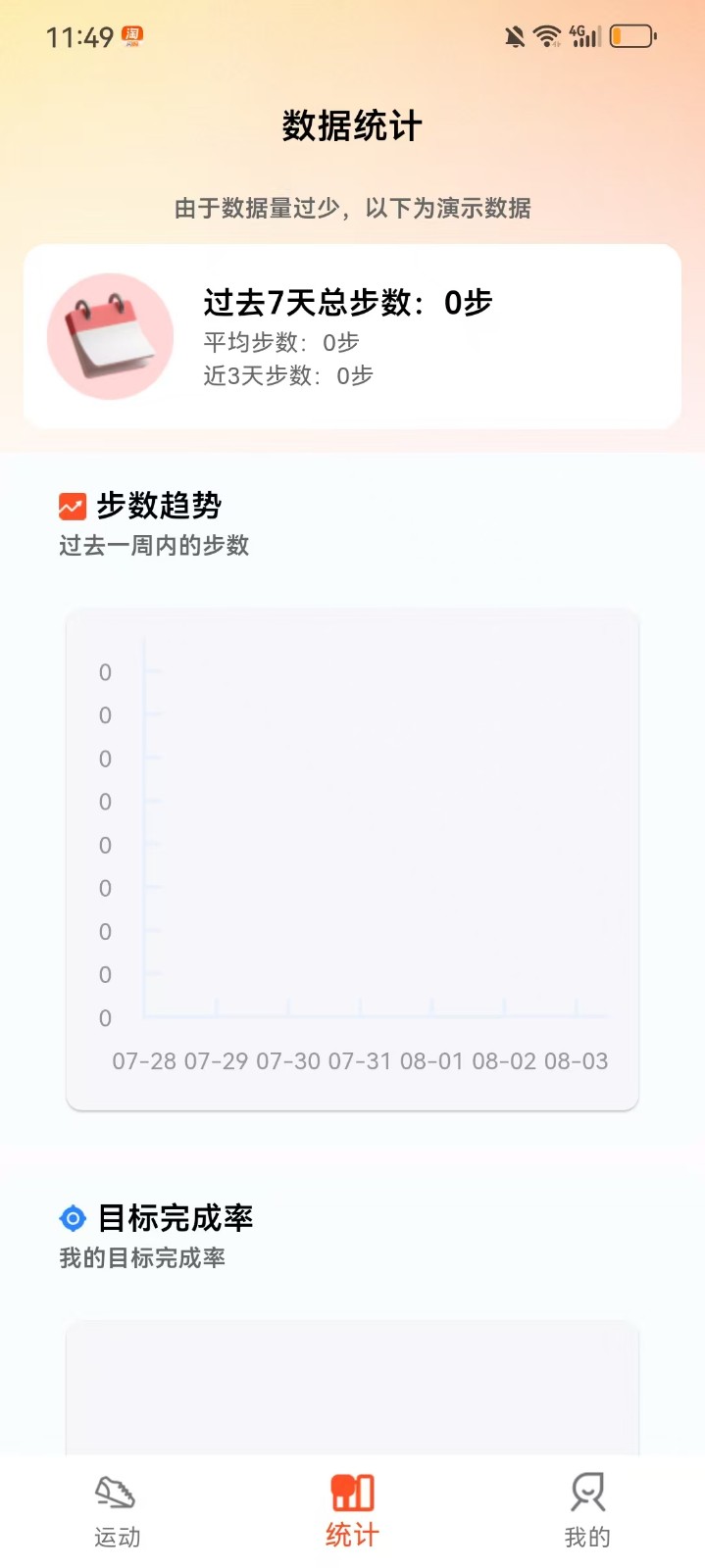 运动快走计步器图2